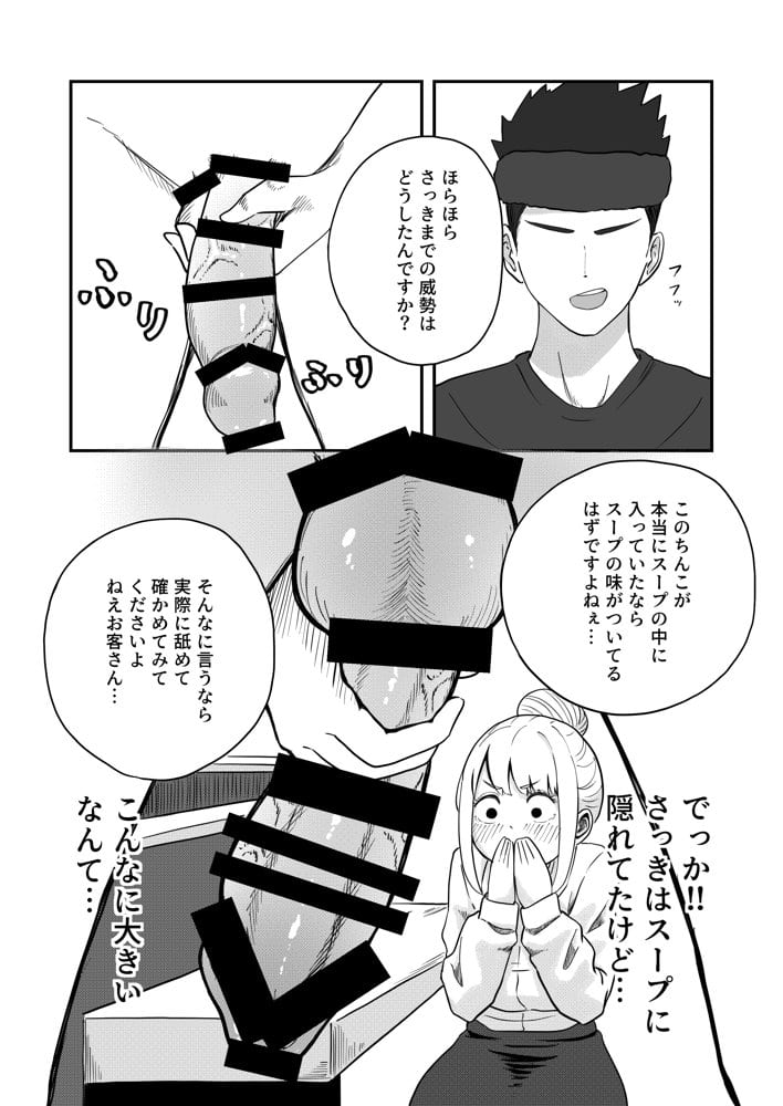 すみません!!ラーメンに’ち〇こ’が入っているのですが…!! hitomiエロ漫画raw(同人誌)無料サンプル画像009