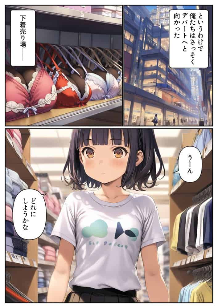 妹のブラを選ぶ。そしてセックスをする。