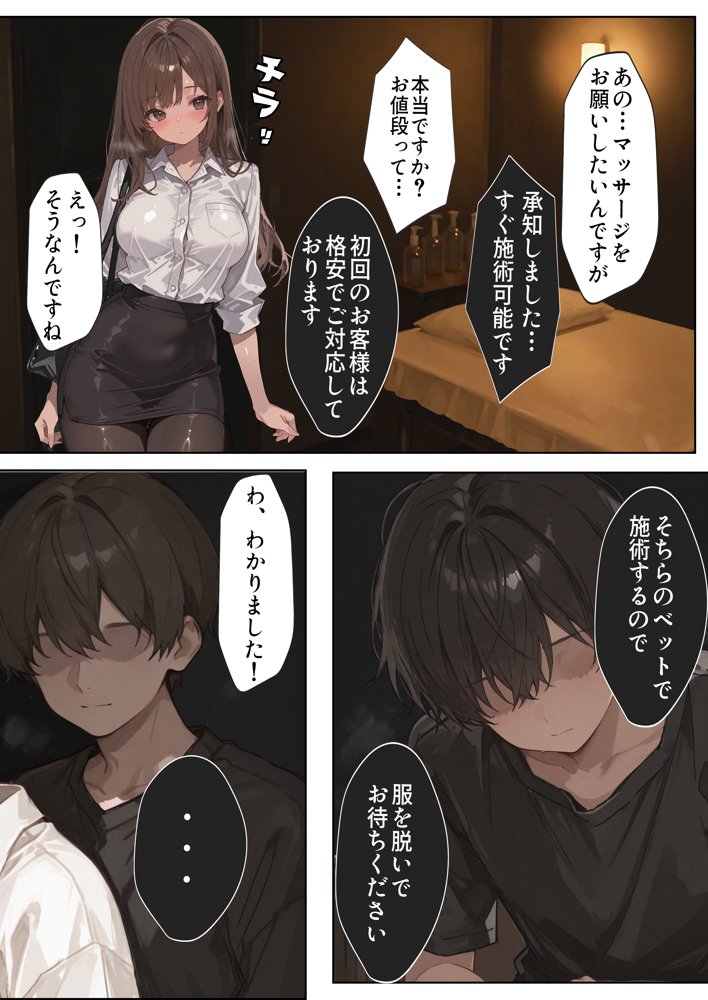 子宮催○アプリ-新婚人妻の英語教師（28）が媚薬オイルマッサージで寝取られる話