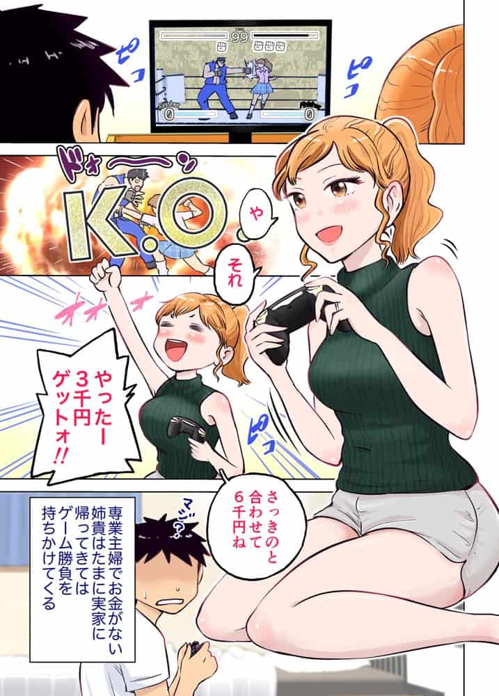 姉ちゃんとゲーム対決でエッチなお願いしてみた