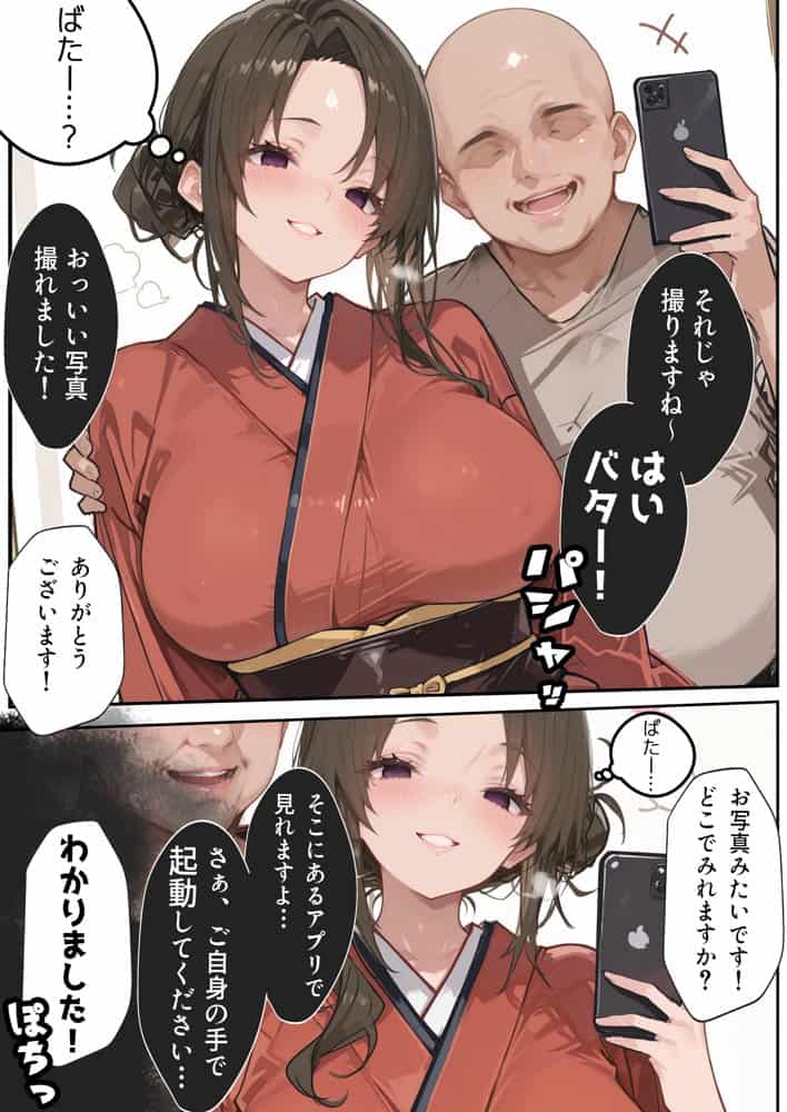 エロい人妻女将(38)が催○アプリで寝取られ○される話