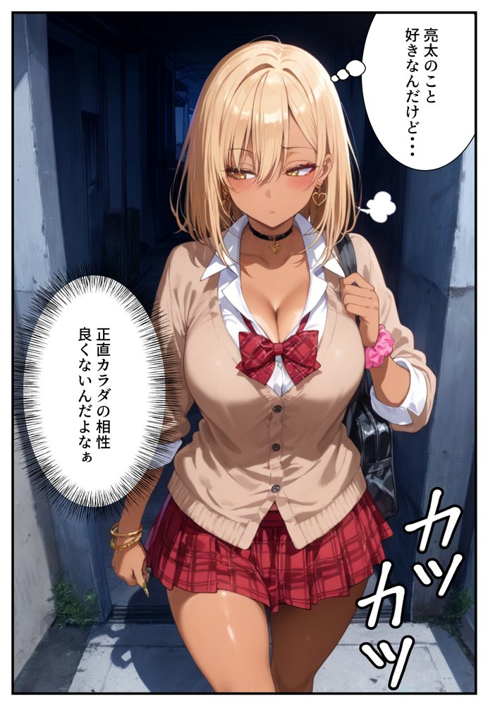 催●アプリで寝取られて孕ませられる褐色ギャルJKの話