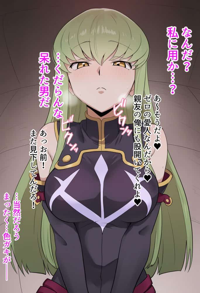 おちんぽだけつよ〜〜〜い玉城が ブリタニアのメスや仲間たちもオナホにしちゃうお話