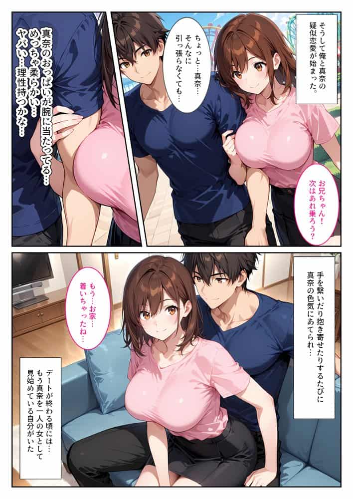 妊娠願望のある爆乳の妹とお試しで付き合ったら