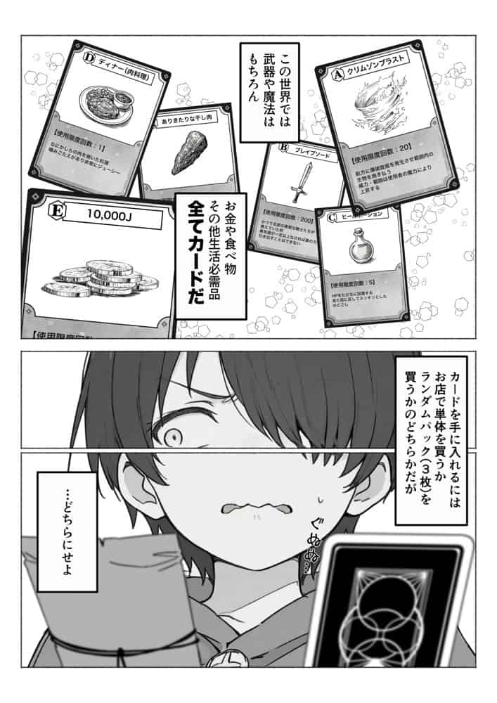 異世界で最弱スキルしかもらえなかった俺、SSSレアカードを手に入れたのでセックス王を目指すことにする。 hitomiエロ漫画raw(同人誌)無料サンプル画像011