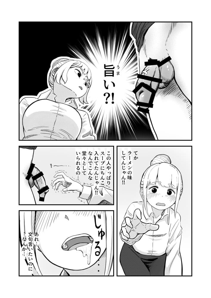 すみません!!ラーメンに’ち〇こ’が入っているのですが…!! hitomiエロ漫画raw(同人誌)無料サンプル画像012