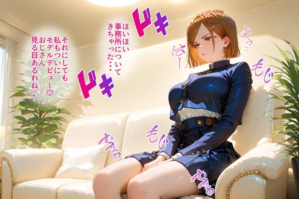 ＜新＞パパ活ハメ撮り記録I カメラの前で快楽堕ち宣言 （釘崎野薔薇編）