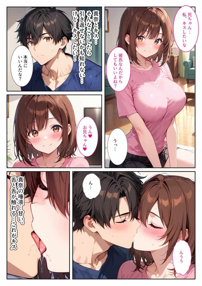 妊娠願望のある爆乳の妹とお試しで付き合ったら