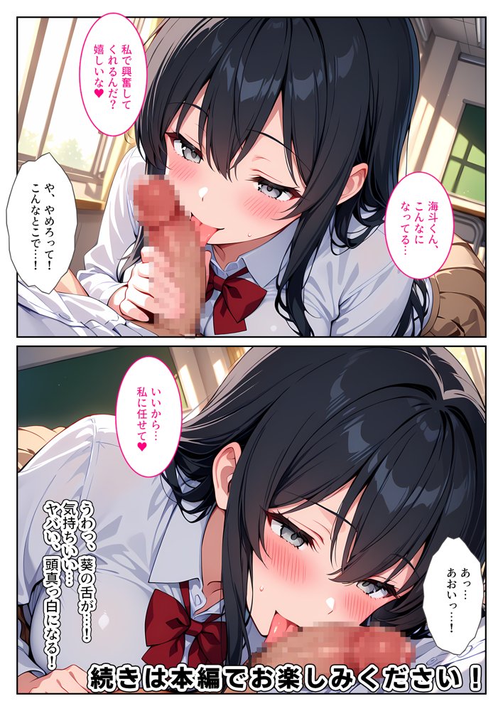 隣の席の清楚な爆乳同級生がカラダで煽って中出し懇願してくる話