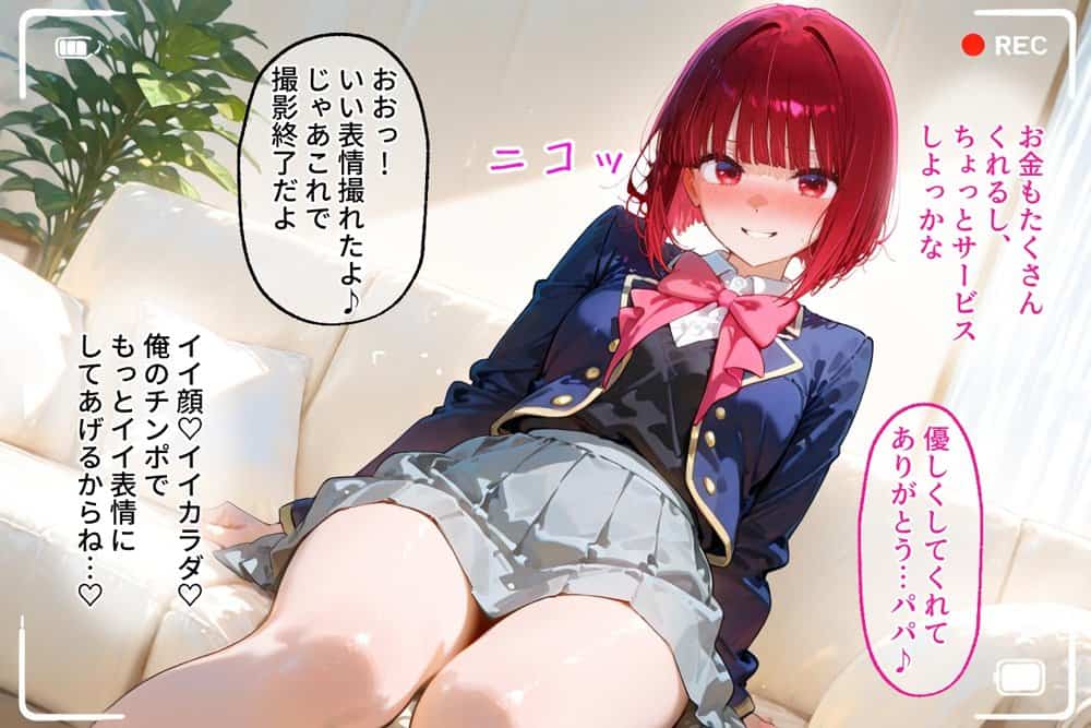 <新>パパ活ハメ撮り記録I カメラの前で快楽堕ち宣言 (有馬かな編)