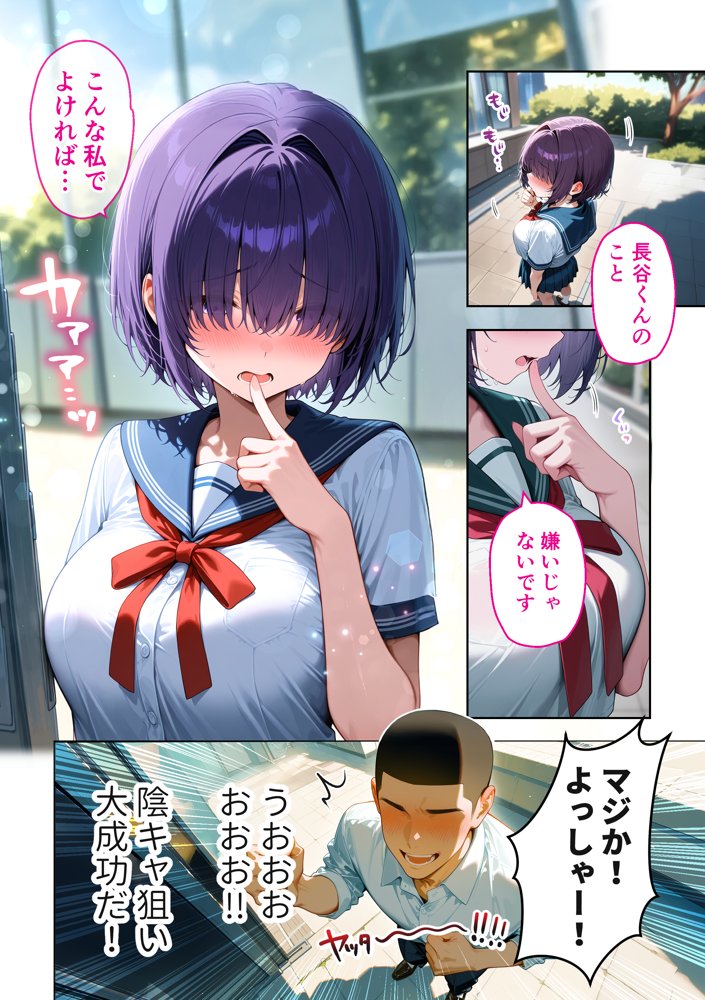 メカクレ陰キャ女子がちょろすぎたので彼女にしてみた話