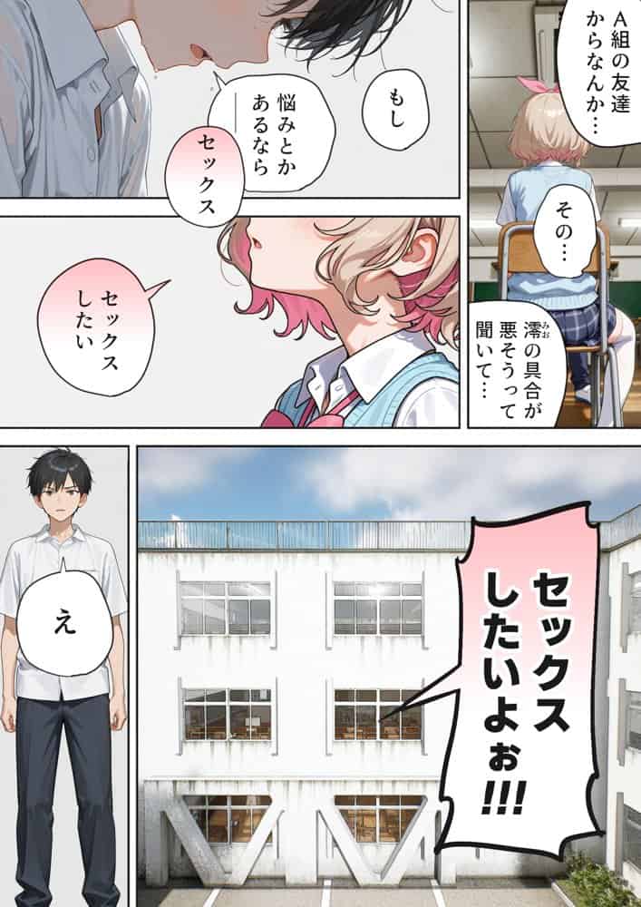キモおじ⇔JK入れ替わり【2】クラスの男子誰の赤ちゃん孕むかな? hitomiエロ漫画raw(同人誌)無料サンプル画像017
