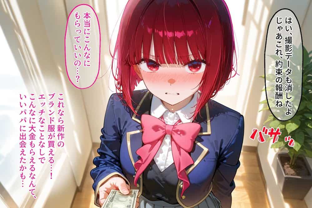 <新>パパ活ハメ撮り記録I カメラの前で快楽堕ち宣言 (有馬かな編)