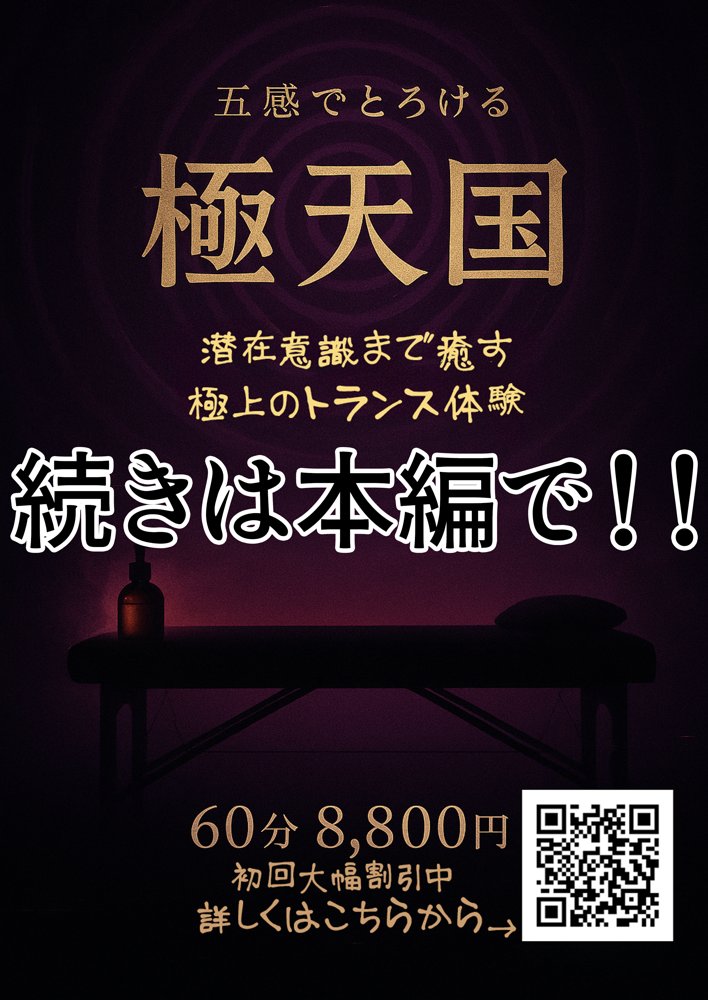 子宮催○アプリ-新婚人妻の英語教師（28）が媚薬オイルマッサージで寝取られる話