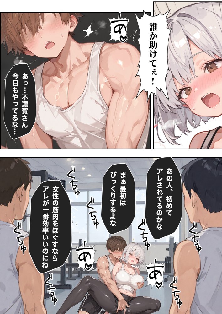 エロい人妻(42)がトレーニングジムで寝取られ○される話