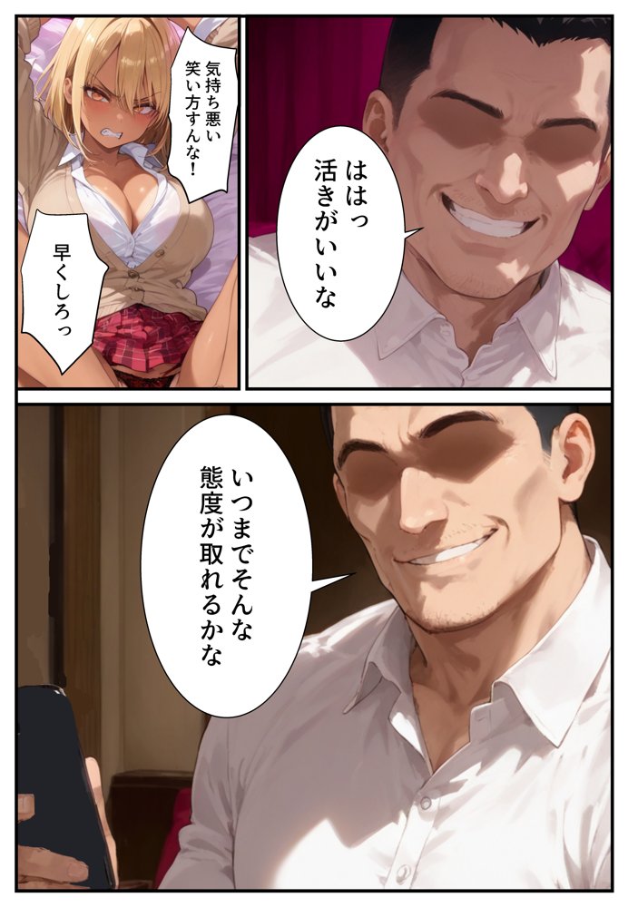 催●アプリで寝取られて孕ませられる褐色ギャルJKの話