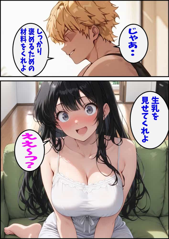 大好きな姉がチャラ男♂の前でメス♀の顔を見せている