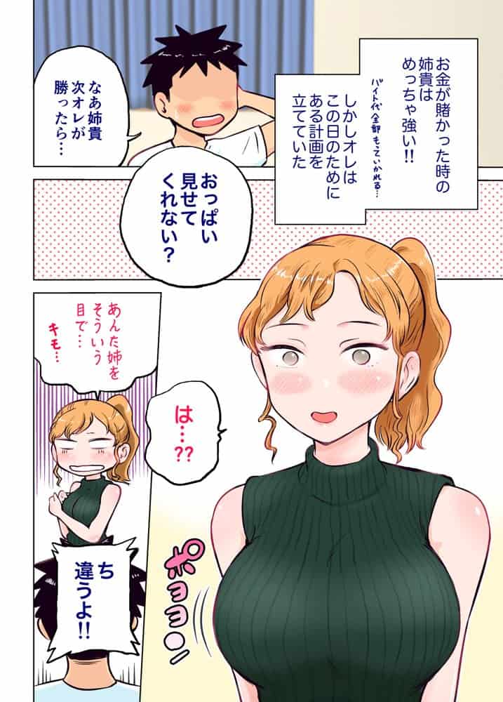 姉ちゃんとゲーム対決でエッチなお願いしてみた