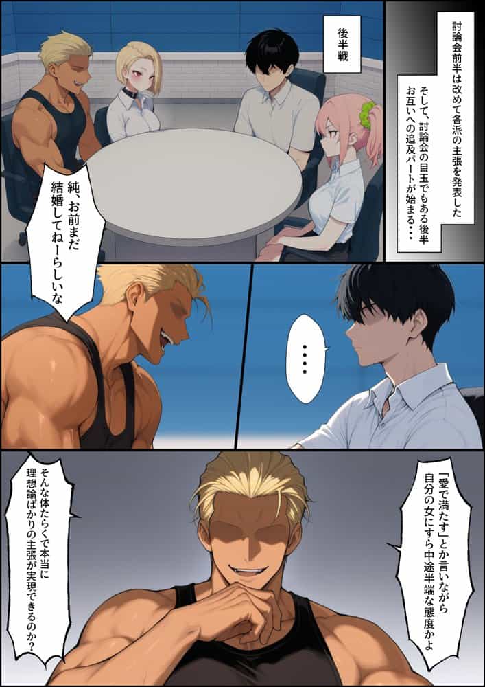 投票率99%!?寝取り派VS純愛派〜勝者の先に待つ日常〜 hitomiエロ漫画raw(同人誌)無料サンプル画像022