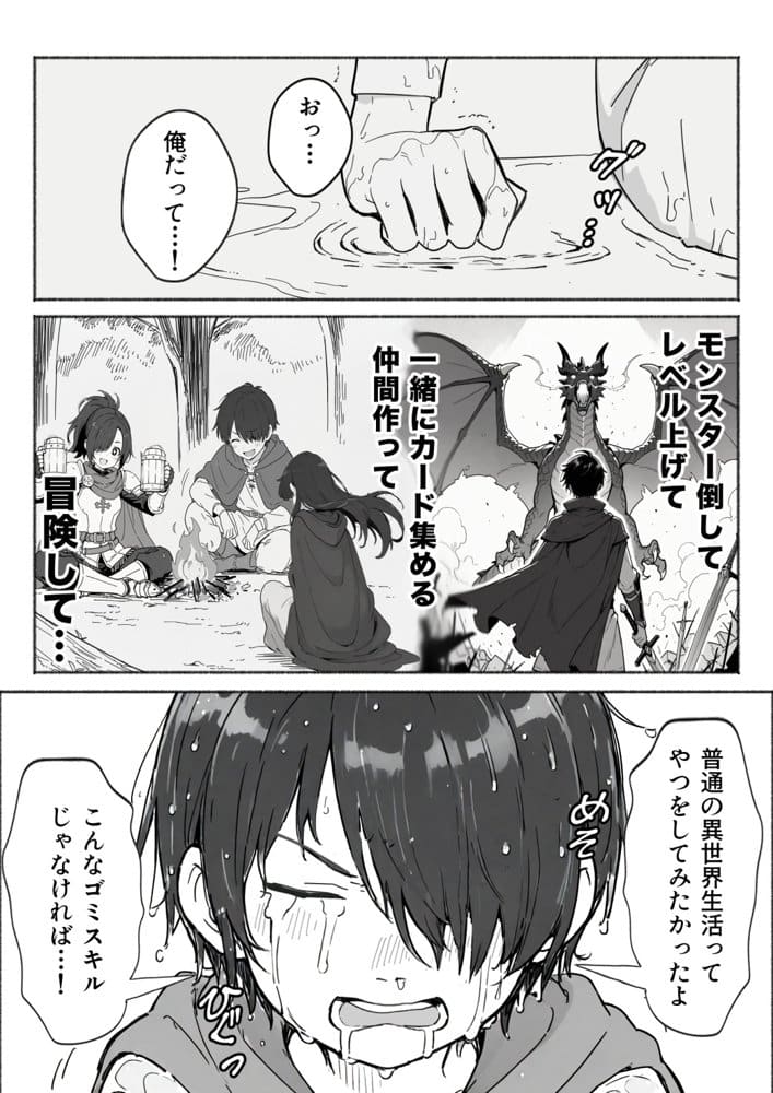 異世界で最弱スキルしかもらえなかった俺、SSSレアカードを手に入れたのでセックス王を目指すことにする。 hitomiエロ漫画raw(同人誌)無料サンプル画像021