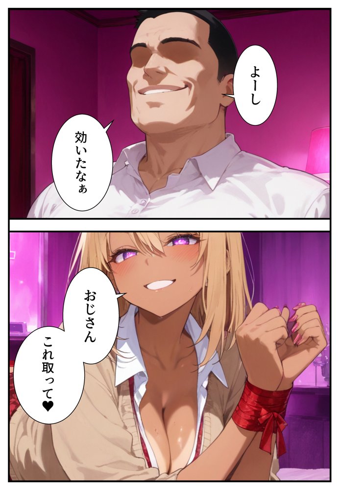 催●アプリで寝取られて孕ませられる褐色ギャルJKの話