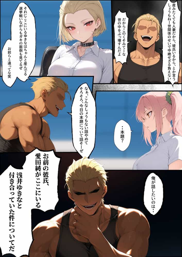 投票率99%!?寝取り派VS純愛派〜勝者の先に待つ日常〜 hitomiエロ漫画raw(同人誌)無料サンプル画像025