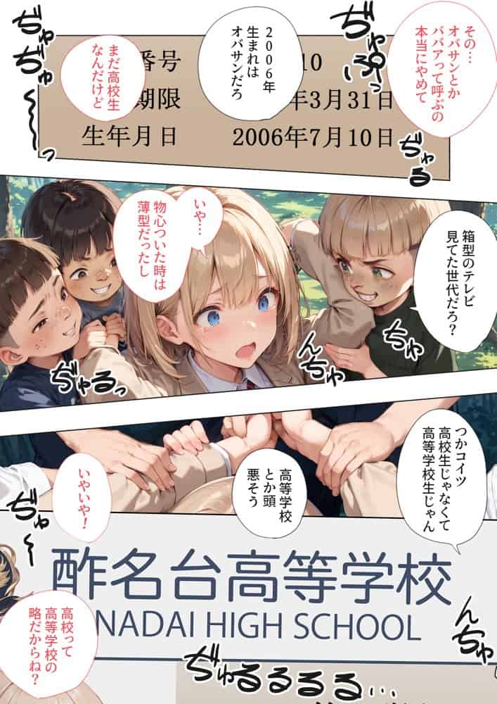 子○のシたことだから -○キの仕掛けたとりもちにJKが引っかかる-
