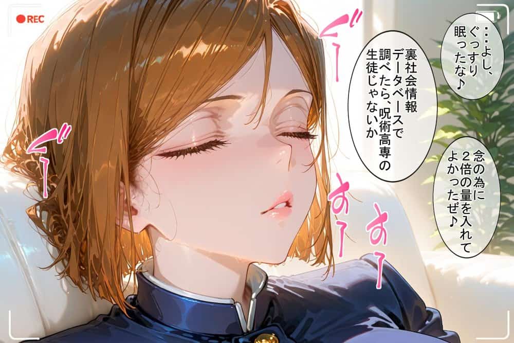 ＜新＞パパ活ハメ撮り記録I カメラの前で快楽堕ち宣言 （釘崎野薔薇編）