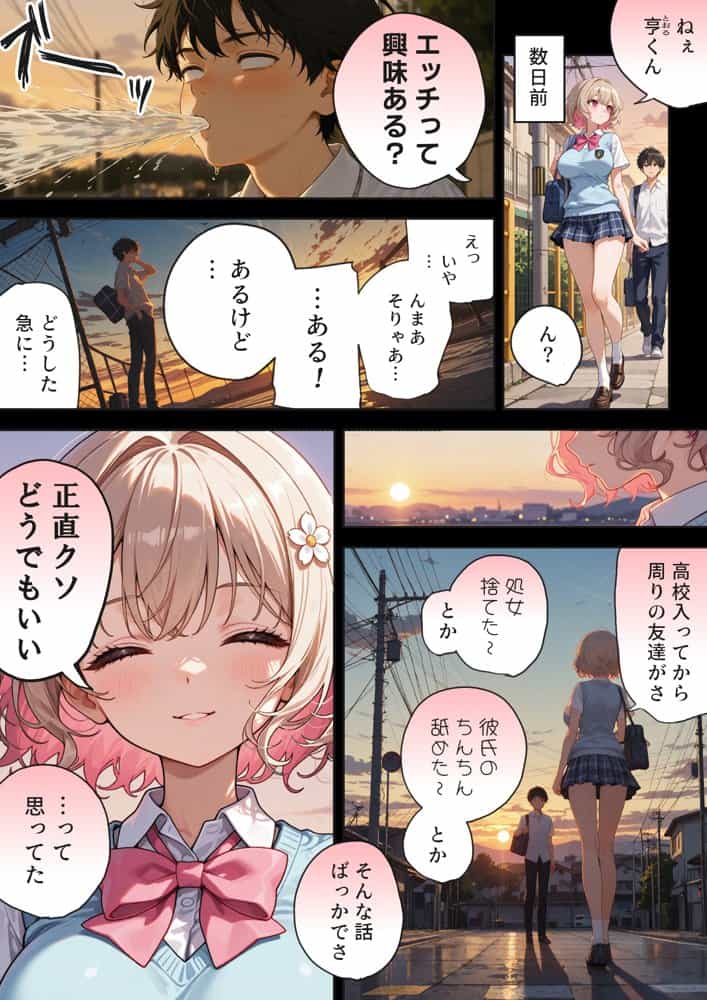 キモおじ⇔JK入れ替わり【2】クラスの男子誰の赤ちゃん孕むかな? hitomiエロ漫画raw(同人誌)無料サンプル画像026