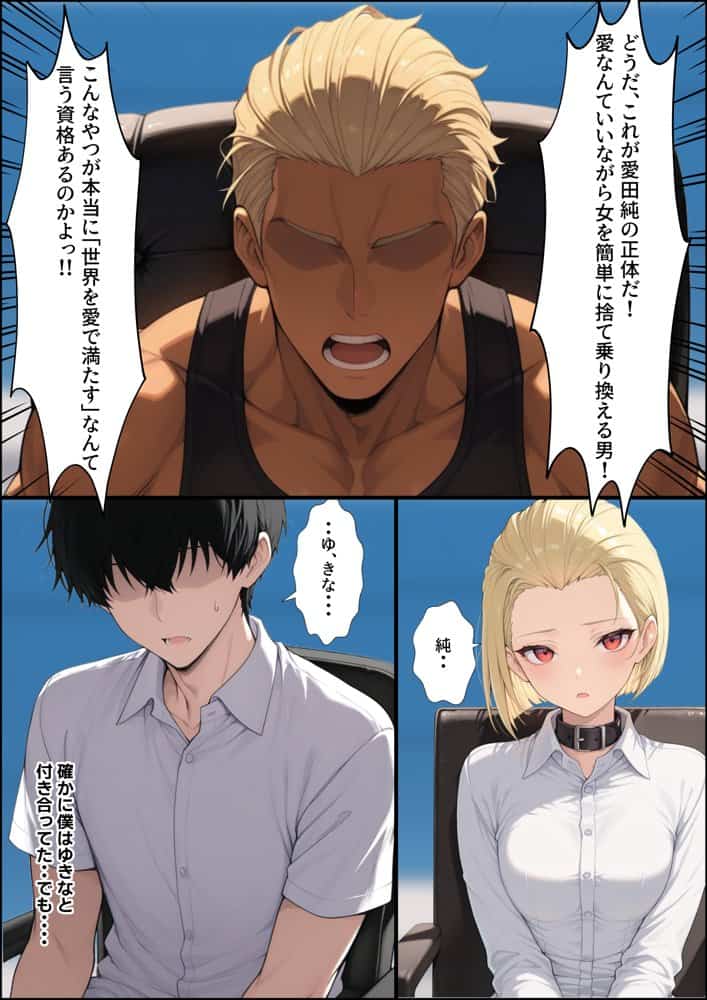 投票率99%!?寝取り派VS純愛派〜勝者の先に待つ日常〜 hitomiエロ漫画raw(同人誌)無料サンプル画像028