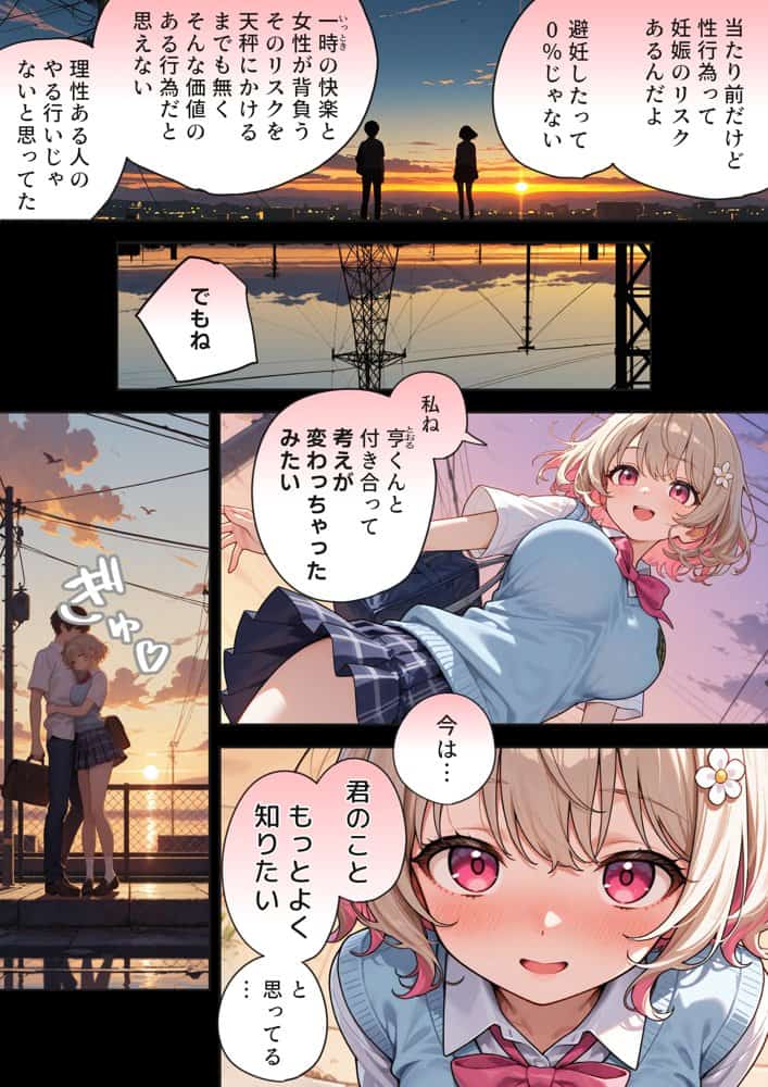 キモおじ⇔JK入れ替わり【2】クラスの男子誰の赤ちゃん孕むかな? hitomiエロ漫画raw(同人誌)無料サンプル画像027