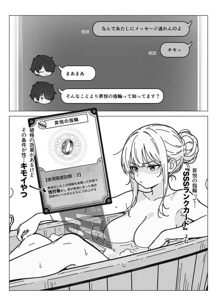 異世界で最弱スキルしかもらえなかった俺、SSSレアカードを手に入れたのでセックス王を目指すことにする。 hitomiエロ漫画raw(同人誌)無料サンプル画像030