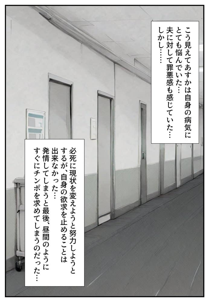 セックス依存症の人妻ナースは今日も性欲を我慢できない