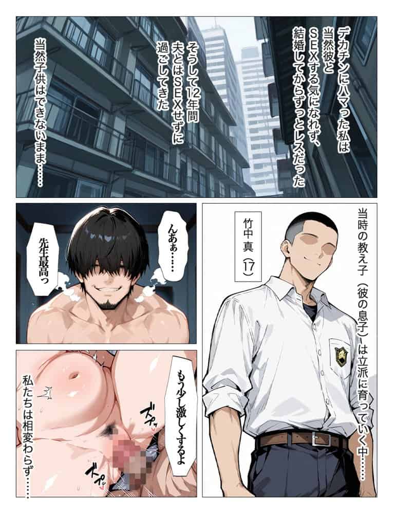 大きくなった教え子の巨ちんで中出しされました 全110P アナルSEXあり