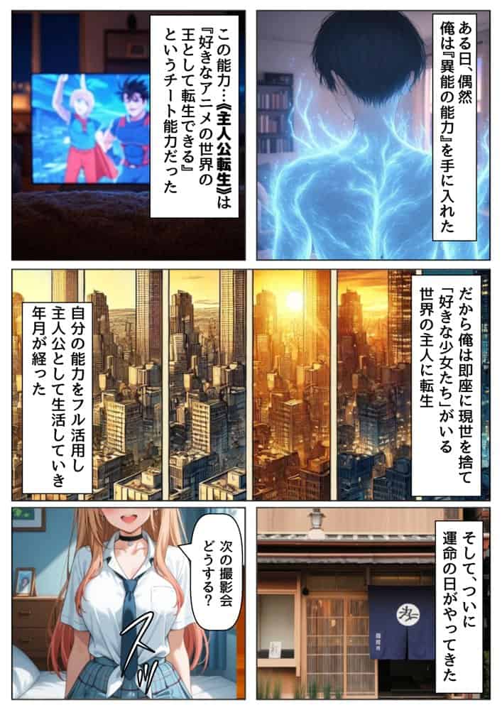 その着せ替え人形達に種付けしまくる《ストーリー&台詞あり》〜【巨根チート主人公転生】〜