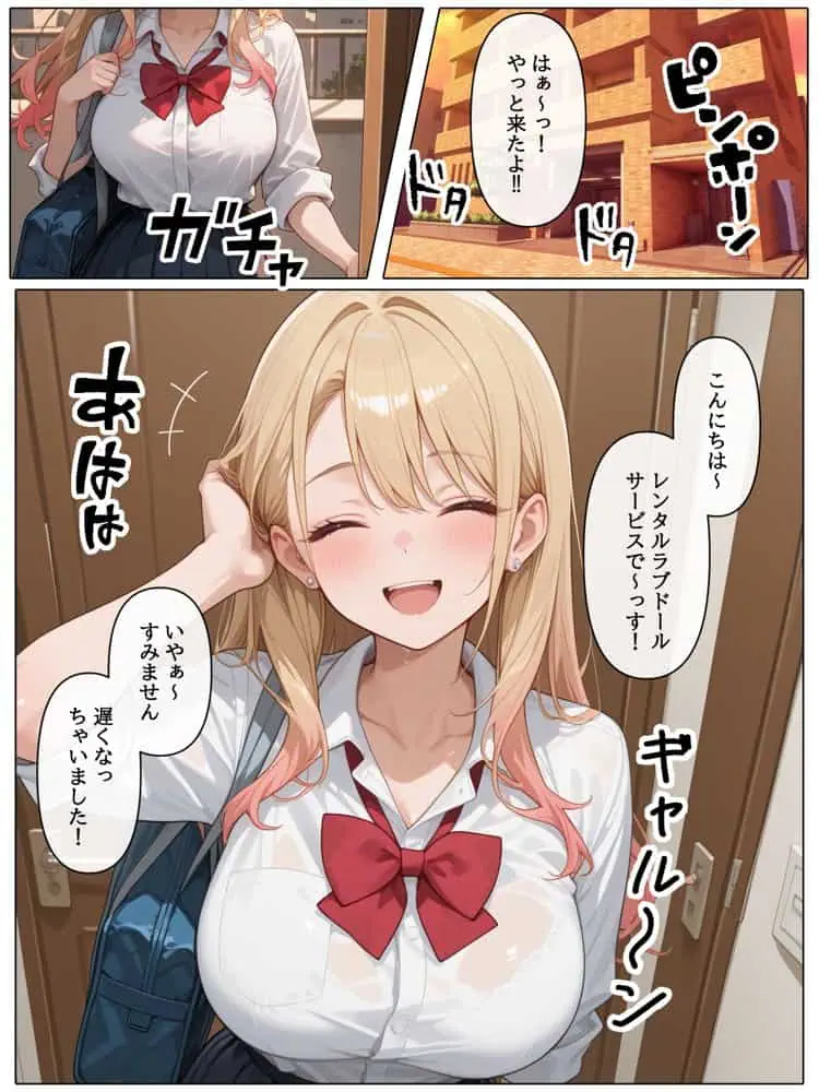 ラブドール頼んだら、白ギャルJKが来た hitomiエロ漫画raw(同人誌)無料サンプル画像001