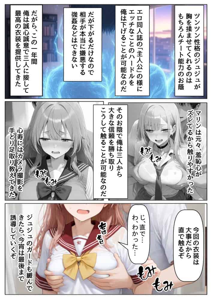 その着せ替え人形達に種付けしまくる《ストーリー&台詞あり》〜【巨根チート主人公転生】〜