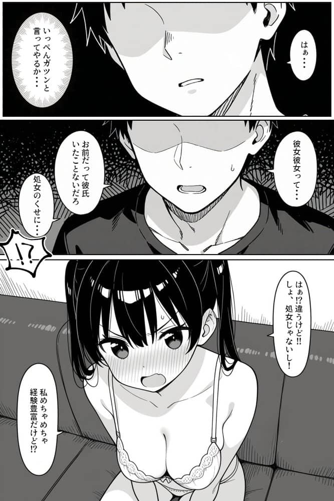 清楚系Vtuberの妹を生ハメセックスでわからせようとしたら逆に射精管理されるハメに・・・