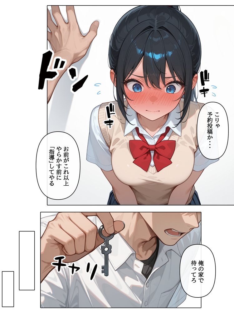 裏垢投稿者を、捕まえた！「むっつりスケベ委員長は、先生に犯●れたい！？」