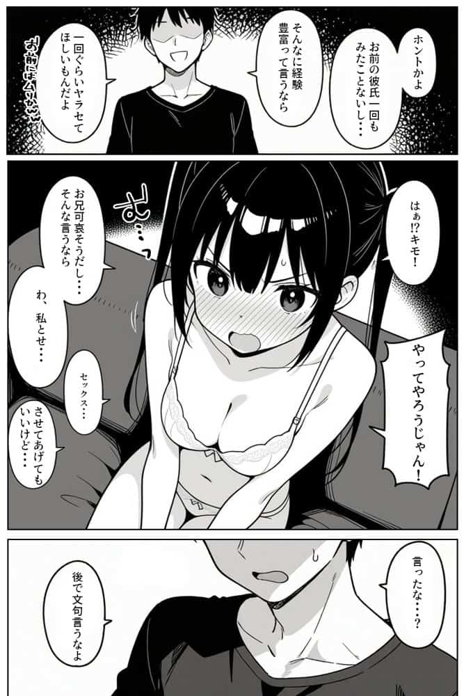 清楚系Vtuberの妹を生ハメセックスでわからせようとしたら逆に射精管理されるハメに・・・