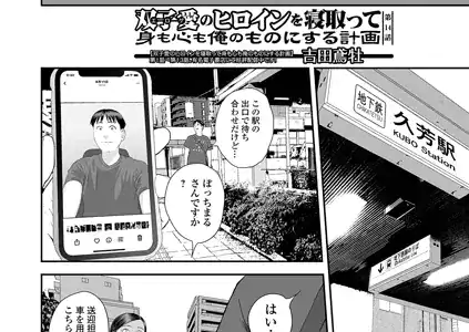 双子愛のヒロインを寝取って身も心も俺のものにする計画 第14話