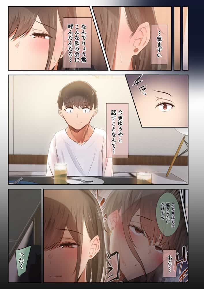 男友達のような俺の幼馴染が、ヤリチンによってメスにさせられる話。3