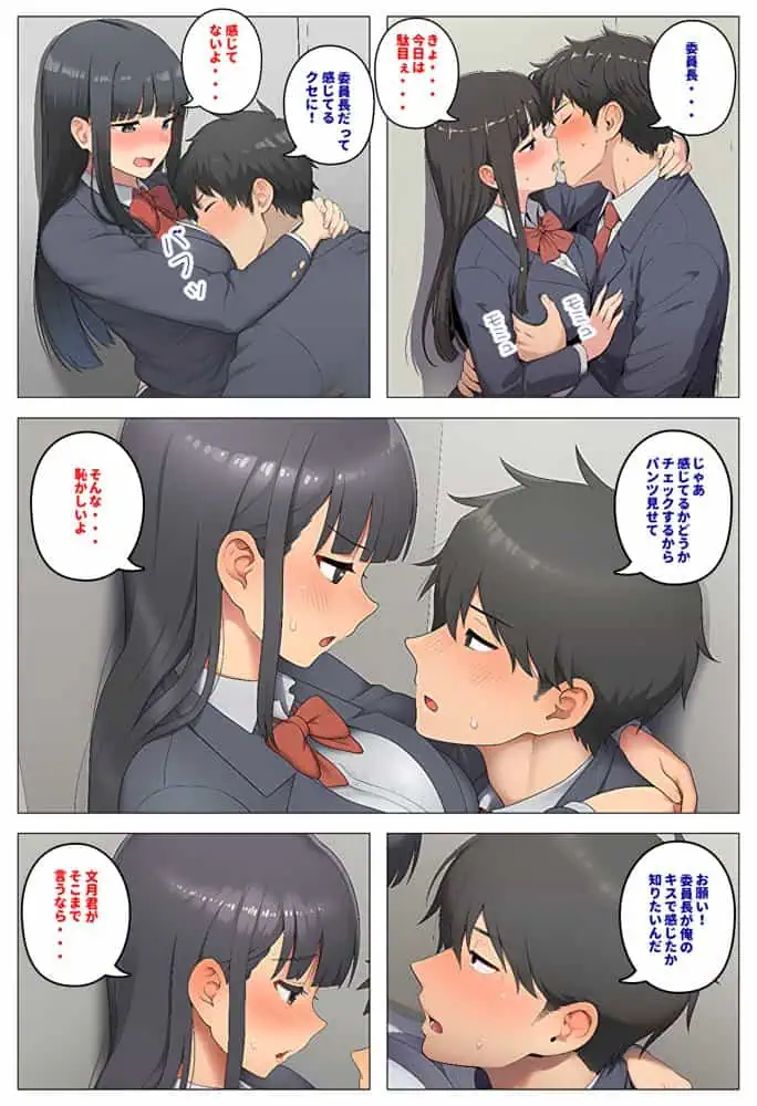 委員長とギャルがセックス勝負〜2・幼馴染が好きなのに委員長と付き合いだした結果