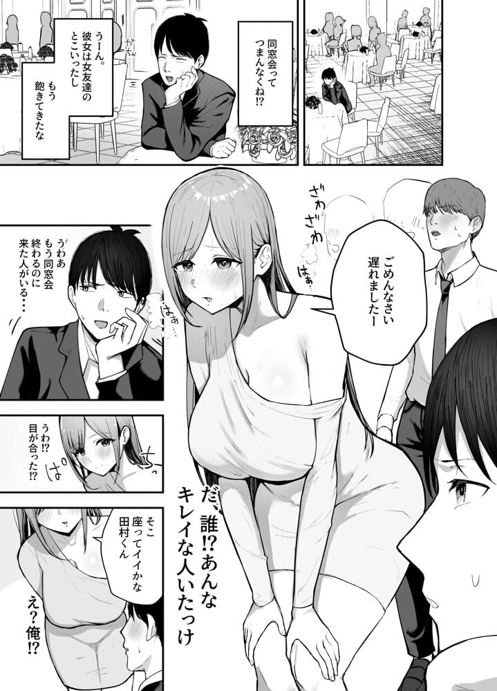 「お前がフった陰キャ女、今じゃフォロワー100万人超えの爆乳グラビアアイドルだぞ?w」 ―彼女のいる俺をむちむち爆乳ボディで誘惑してきて逆NTR―