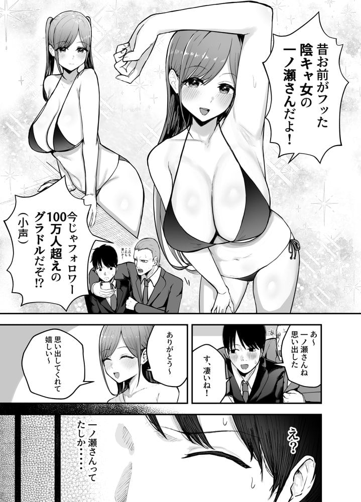 「お前がフった陰キャ女、今じゃフォロワー100万人超えの爆乳グラビアアイドルだぞ?w」 ―彼女のいる俺をむちむち爆乳ボディで誘惑してきて逆NTR―