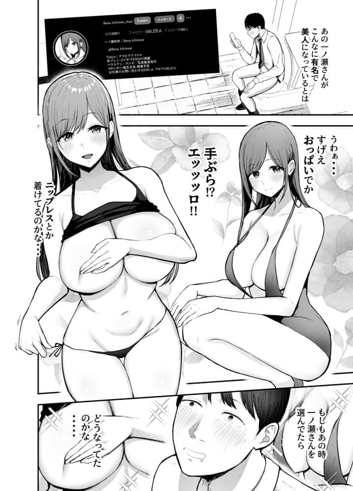 「お前がフった陰キャ女、今じゃフォロワー100万人超えの爆乳グラビアアイドルだぞ?w」 ―彼女のいる俺をむちむち爆乳ボディで誘惑してきて逆NTR―