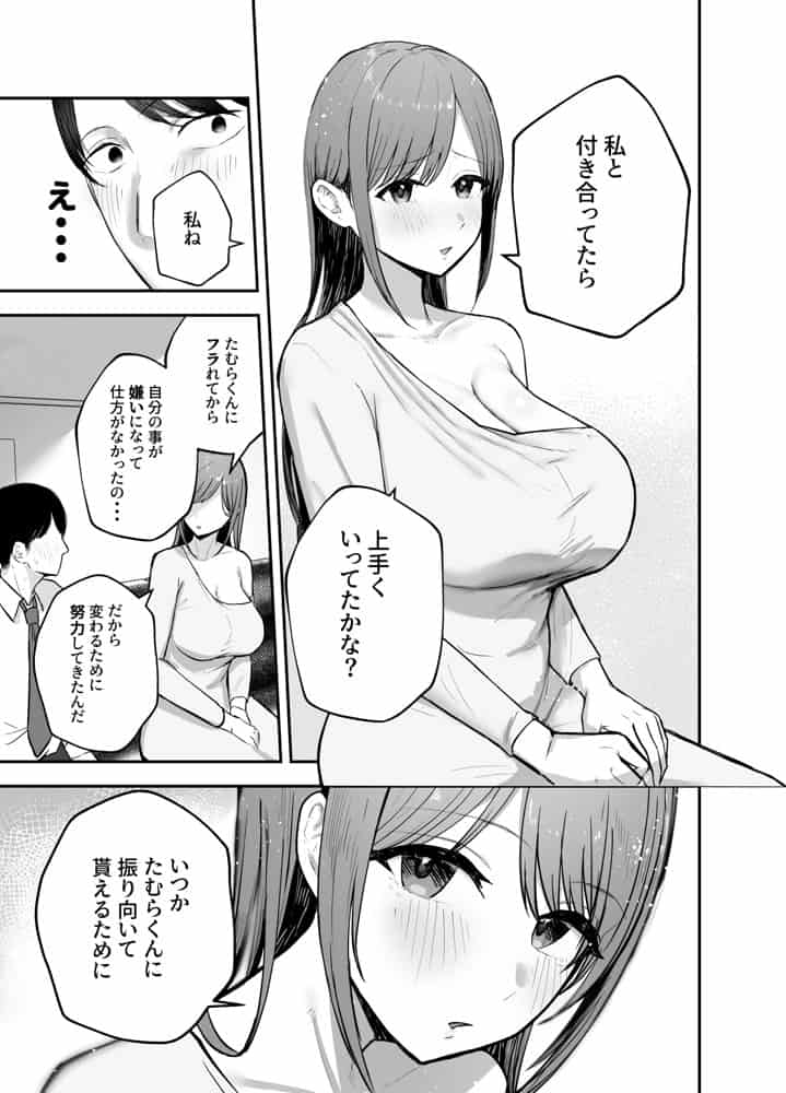 「お前がフった陰キャ女、今じゃフォロワー100万人超えの爆乳グラビアアイドルだぞ?w」 ―彼女のいる俺をむちむち爆乳ボディで誘惑してきて逆NTR―