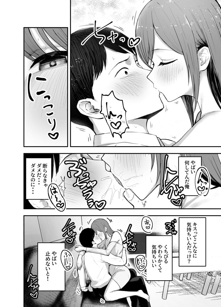 「お前がフった陰キャ女、今じゃフォロワー100万人超えの爆乳グラビアアイドルだぞ?w」 ―彼女のいる俺をむちむち爆乳ボディで誘惑してきて逆NTR―