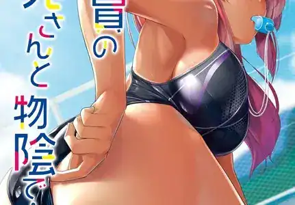 監視員の美苑さんと物陰で… （1）