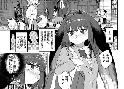 発情人外日誌 1ページ目